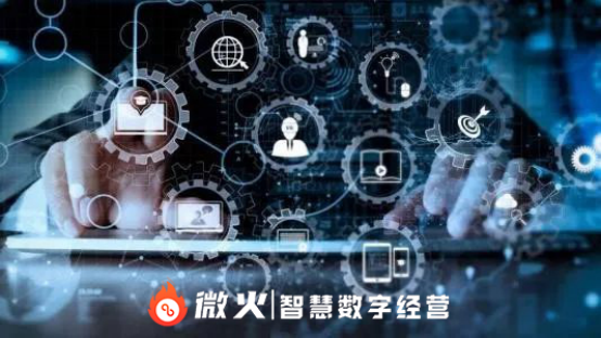 智慧数字化经营