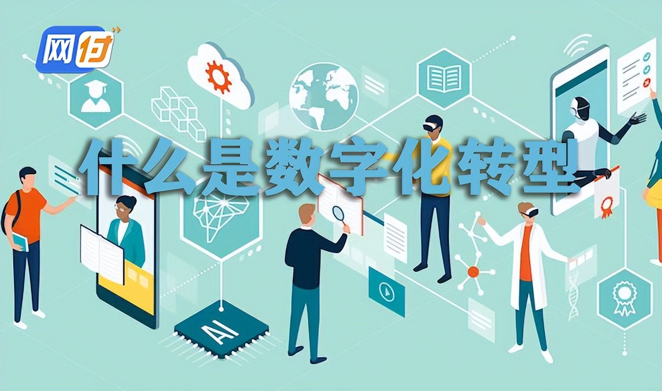数字化转型是什么意思?举个简单例子你就懂了