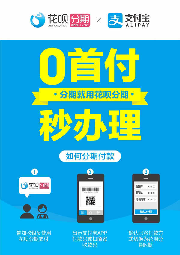 网付支付宝花呗分期功能已开放给所有商户将持续拓展线下消费场景