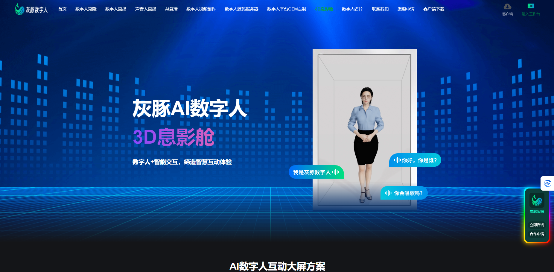 灰豚实时交互数字人，打造沉浸式多模态交互新体验！-微火