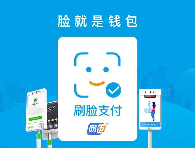 刷脸支付代理可靠吗?扫脸代替聚合扫码支付霸占市场是商家噱头吗?
