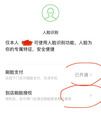 微信刷脸支付怎么设置?一步教会你!