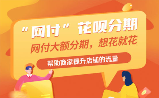 网付花呗分期代理怎么样?