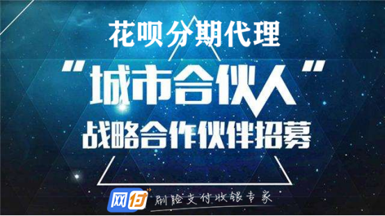 花唄分期代理