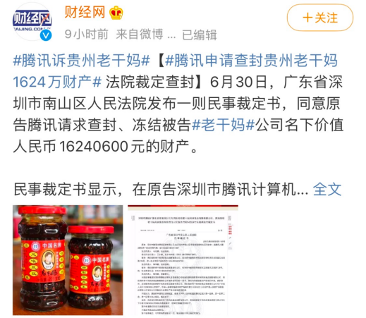 老干妈回应合同纠纷南山必胜客腾讯法务被骗了