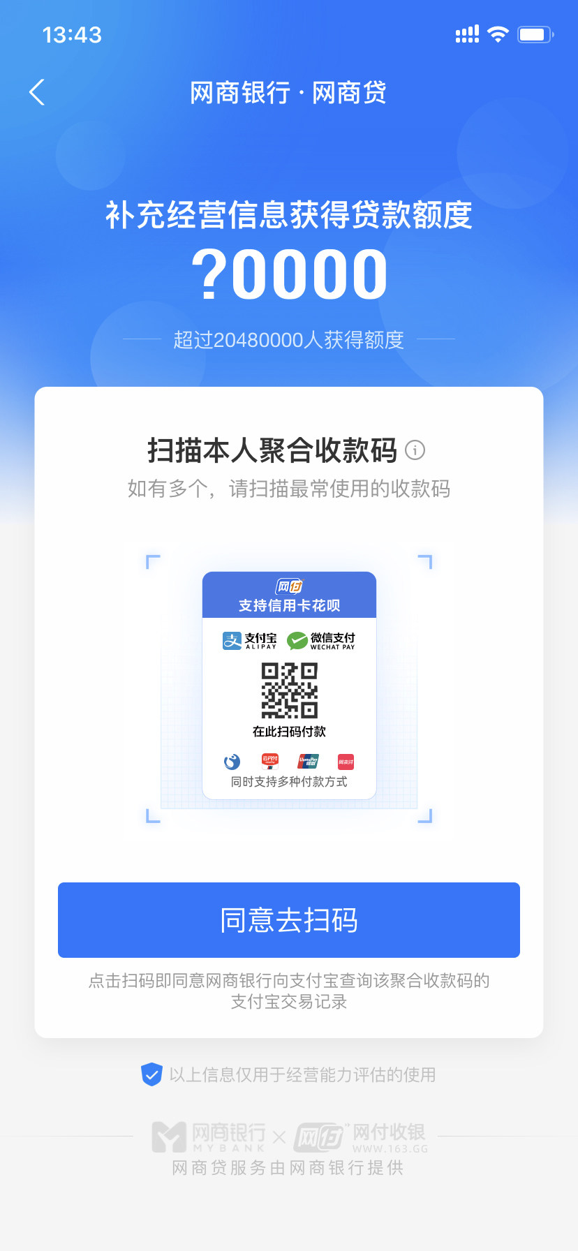 网商贷商户扫网付聚合收款码即可提额快来试试吧