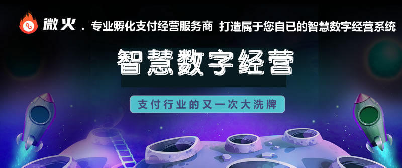 4.1日蓄势待发，支付服务商或将淘汰，智慧数字经营时代来临