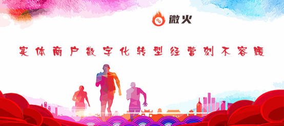 智慧数字经营