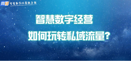 智慧数字经营
