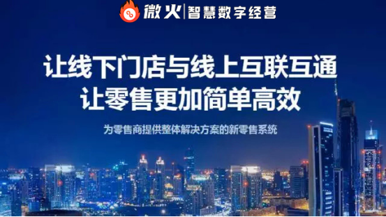 智慧数字经营热度高涨实体转型数字化新模式！(图2)